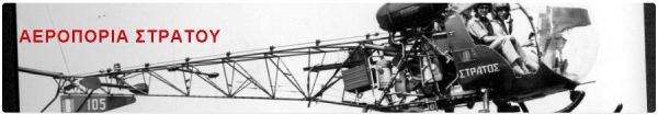 aeroporia.stratou