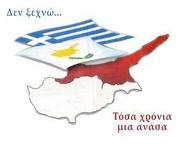 20 Ιουλίου 1974 Τουρκική Εισβολή