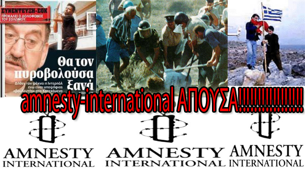 amnesty-international_APOUSA