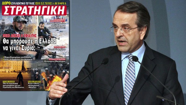 STRATIGIKI_SAMARAS