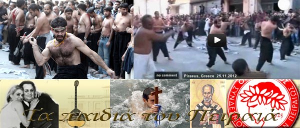 Ta-skata-tou-Peiraia