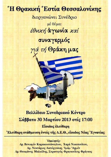 ΤΕΛΙΚΗ+ΑΦΙΣΑ+ΣΥΝΕΔΡΙΟΥjpg