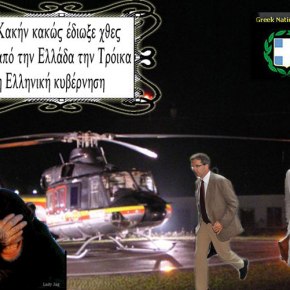 Ας γελάσουμε με τα μαύρα μας τα&nbsp;χάλια