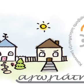 ΚΕΑΣ Αγωγιάτης