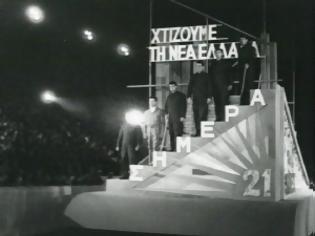 afieroma-tou-arxeiou-tis-ert-sto-praxikopima-tis-21is-apriliou-1-315x236