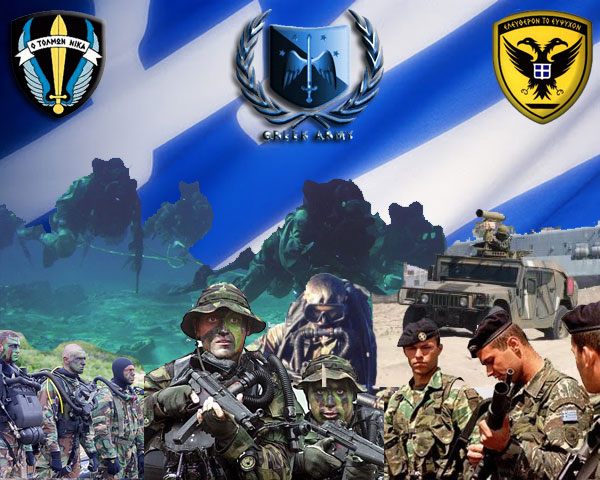 ένοπλες δυνάμεις