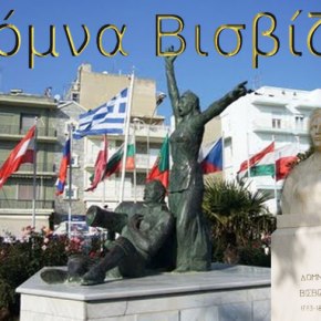 «Η Κιβωτὸς της Δόμνας Βιζβίζη»,  Κομοτηνή. Παρασκευή 26 Απριλίου 2013. Μέρος A και&nbsp;Β