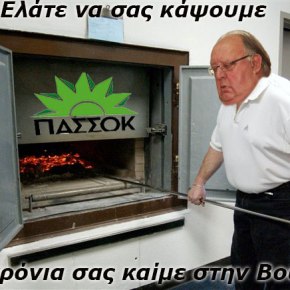 ΜΟΝΟΙ ΤΟΥΣ ΤΑ ΤΡΩΝΕ ΑΚΟΜΑ… Ο Πάγκαλος ετοιμάζει μπίζνες με την καύση των νεκρών μέσω δικής του&nbsp;εταιρείας!