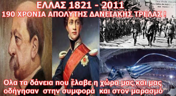 istoria-ola-ta-daneia-ths-elladas