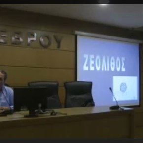 «Στρατηγικός ζεόλιθος Θράκης»