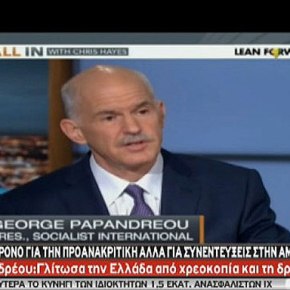 Γ. Παπανδρέου: Γλίτωσα την Ελλάδα απο τη χρεοκοπία –&nbsp;ΒΙΝΤΕΟ