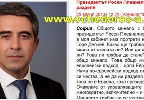 Ο Βούλγαρος πρόεδρος απολογείται στους Νοτιοσλάβους-&nbsp;Σκοπιανούς