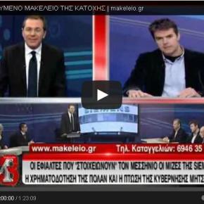 TO «ΑΠΑΓΟΡΕΥΜΕΝΟ ΜΑΚΕΛΕΙΟ ΤΗΣ ΚΑΤΟΧΗΣ» ΕΙΝΑΙ ΣΤΟΝ&nbsp;ΑΕΡΑ….