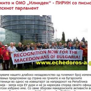 Σκόπια: Επιστολή «Ουράνιου Τόξου» και «Ίλιντεν»-Πιρίν στο Ευρωπαϊκό&nbsp;Κοινοβούλιο