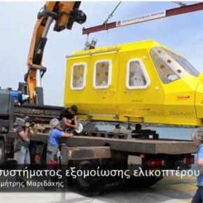 Helo Dunker Από Ελληνική&nbsp;Εταιρία