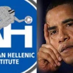 Επιστολή του Ελληνοαμερικανικού Ινστιτούτου στον Ομπάμα για&nbsp;Τουρκία