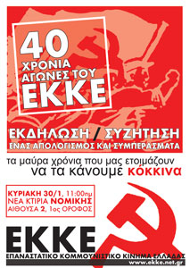 40-xronia-ekke-afisa