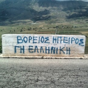 Η Αλβανική πολιτική απέναντι στην Ελλάδα και την Βόρειο&nbsp;Ηπειρο