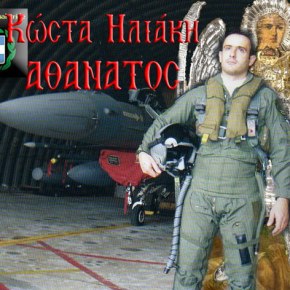 ΕΠΤΑ ΧΡΟΝΙΑ ΑΠΟ ΤΟ ΘΑΝΑΤΟ ΤΟΥ – Τουρκικές προκλήσεις προσβολή στη μνήμη του ήρωα Κ. Ηλιάκη – Εμείς κάνουμε…&nbsp;δεήσεις