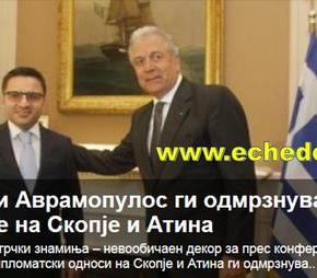 Συνάντηση Μπεσίμι και Αβραμόπουλου για την αναθέρμανση των σχέσεων Σκοπίων&nbsp;Ελλάδας