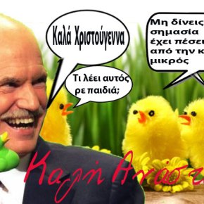 Καλή Ανάσταση