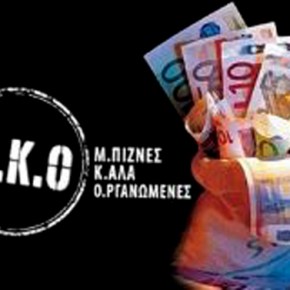 ΚΑΙΡΟΣ ΗΤΑΝ Στο στόχαστρο επιτέλους οι&nbsp;Μ.Κ.Ο