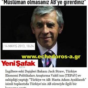 Πρώην Βρετανός ΥΠΕΞ: Εάν η Τουρκία δεν ήταν Μουσουλμανικό Κράτος θα έμπαινε στην&nbsp;ΕΕ