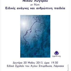 «Ειδικές ανάγκες και ανθρώπινη&nbsp;παιδεία».