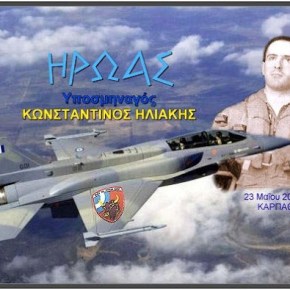 Πως κατερρίφθη ο Σμηναγός Ηλιάκης …Και γιατι κάποιοι πρέπει να κάτσουν στο σκαμνί&nbsp;!