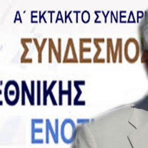 Ο Γράψας μίλησε στο Συνέδριο Εθνικής&nbsp;Ενότητας