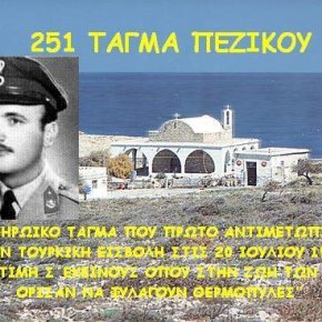 Ήρωας Αντισυνταγματάρχης Παύλος&nbsp;Κουρούπης