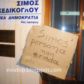 Αυγά στο γραφείο του&nbsp;Κεδίκογλου