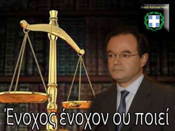 Ένοχος-ένοχον-ου-ποιεί