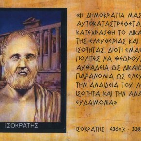 Tι λέει πραγματικά ο Ισοκράτης για τους μετέχοντες Ελλ.&nbsp;Παιδείας