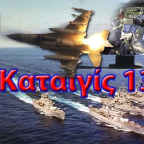 «ΑΝΑΚΑΤΑΛΗΨΗ» ΤΟΥ ΑΙΓΑΙΟΥ «Καταιγίς 13»: Ποιες δυνάμεις έχει παρατάξει το ΠΝ – «Ανεκτές» οι διαθεσιμότητες,&nbsp;αλλά…