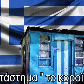 Έχεις μαγαζί; Θα&nbsp;πληρώσεις!