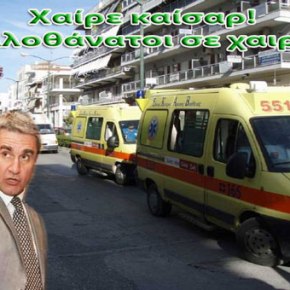 ΠΡΟΩΘΕΙΤΑΙ ΣΧΕΔΙΟ ΕΡΤ; Τρόικα: «Ο ΕΟΠΥΥ καταρρέει – Νέες περικοπές στην υγεία και λουκέτα σε&nbsp;νοσοκομεία»!