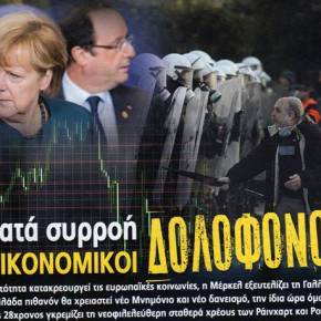 Κατά συρροή οικονομικοί&nbsp;δολοφόνοι