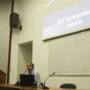 «Χωροταξικός Σχεδιασμός, Γεωστρατηγική και&nbsp;ΑΟΖ»