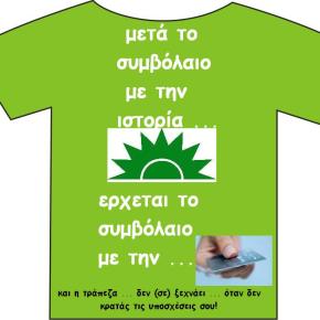 Υπό χρεοκοπία το ΠΑΣΟΚ, δεσμεύτηκαν τα τελευταία&nbsp;€100,000