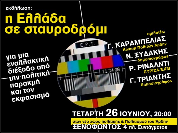 Stayrodromi800prosklisi1