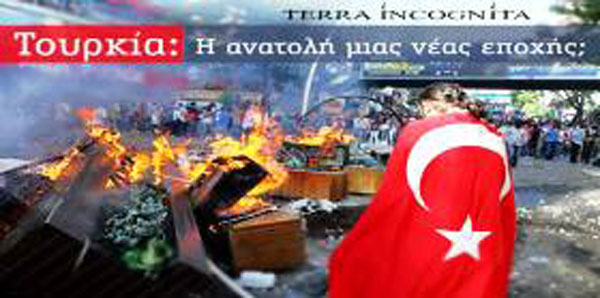 terra-incognita-june-2013