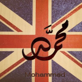 Δημοφιλέστερο όνομα για τα νέα αγόρια στην Αγγλία το …&nbsp;Mohammed.