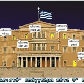 Θυσίες χωρίς σχέδιο και όραμα, θα πάνε&nbsp;χαμένες