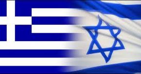 Προκήρυξη Ισραήλ και Ελλάδας για κοινά έργα έρευνας και&nbsp;τεχνολογίας
