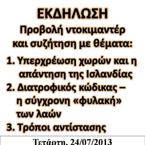 ΕΚΔΗΛΩΣΗ ΕΠΑΜ ΑΓΙΑΣ ΠΑΡΑΣΚΕΥΗΣ, ΧΟΛΑΡΓΟΥ-ΠΑΠΑΓΟΥ ΚΑΙ&nbsp;ΧΑΛΑΝΔΡΙΟΥ‏