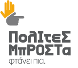 ΟΙ-ΠΟΛΙΤΙΚΟΙ-ΚΑΙ-ΟΙ-ΕΥΘΥΝΕΣ-ΤΟΥΣ