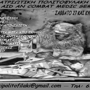 ΣΕΜΙΝΑΡΙΟ ΠΡΩΤΩΝ ΒΟΗΘΕΙΩΝ ΚΑΙ ΔΙΑΣΩΣΗΣ ΜΑΧΗΣ – FIRST AID AND COMBAT MEDIC&nbsp;SEMINAR