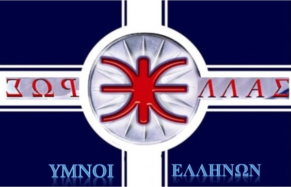 ΥΜΝΟΙ+ΕΛΛΗΝΩΝ