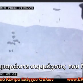 Κύπρος 1974 Τουρκική Εισβολή:&nbsp;Συγκλονιστικό!